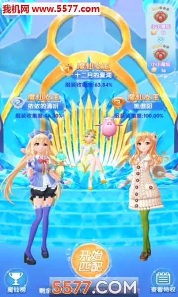 巴啦啦魔法海萤堡手游下载-巴啦啦魔法海萤堡游戏下载 v1.0.0安卓版 게임 스크린샷 2