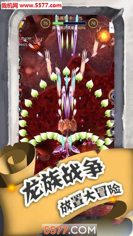 进击的魔龙游戏下载-进击的魔龙手游下载 v1.0.0安卓版 게임 스크린샷 2