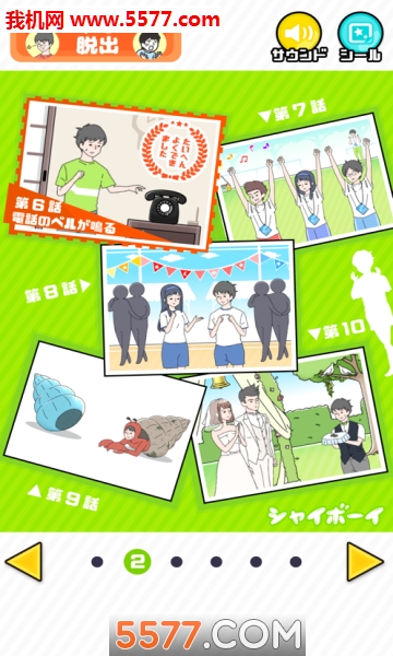 害羞男孩逃脱去广告版