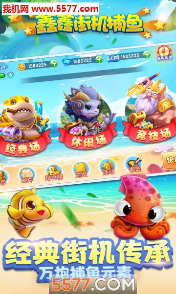 鑫流捕鱼赚钱版 鑫流捕鱼赚钱版