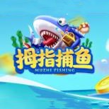 金拇指捕魚紅包版下載-金拇指捕魚賺錢版下載