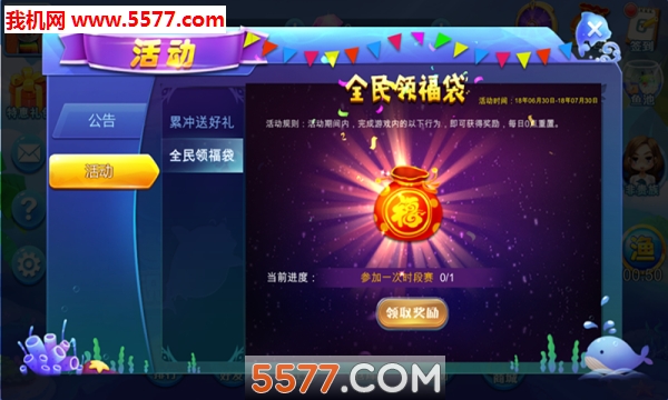 拇指捕鱼9期下载-拇指千炮捕鱼9期下载 1.0.5.3.0 游戏截图 2