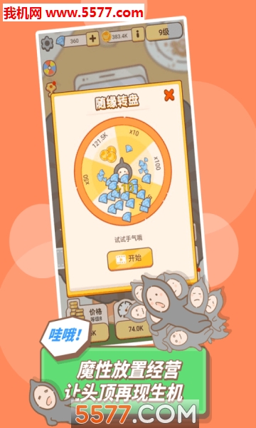 发际线等等我游戏下载-发际线等等我安卓版下载 v1.0.1 游戏截图 3