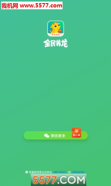 全民养龙公测版下载-全民养龙游戏下载 游戏截图 1