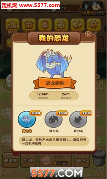 全民养龙公测版下载-全民养龙游戏下载 游戏截图 2