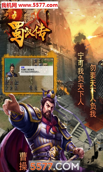 圣三国蜀汉传安卓最新版2026下载-圣三国蜀汉传2026新春版下载 v4.0.11 游戏截图 1