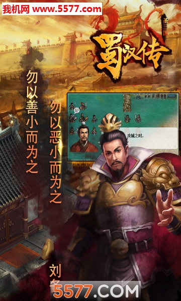 圣三国蜀汉传安卓最新版2026下载-圣三国蜀汉传2026新春版下载 v4.0.11 游戏截图 2