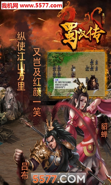 圣三国蜀汉传安卓最新版2026下载-圣三国蜀汉传2026新春版下载 v4.0.11 游戏截图 3