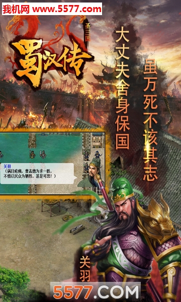 圣三国蜀汉传安卓最新版2026下载-圣三国蜀汉传2026新春版下载 v4.0.11 游戏截图 4