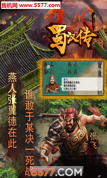 圣三国蜀汉传安卓最新版2026下载-圣三国蜀汉传2026新春版下载 v4.0.11 游戏截图 5