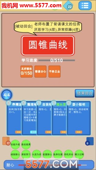 学霸是怎样练成的游戏下载-学霸是怎样练成的安卓版下载 v1.0 游戏截图 2