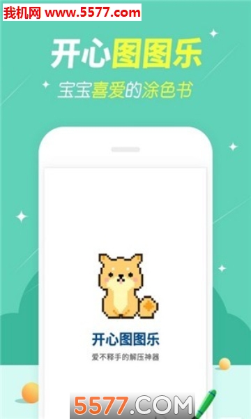 开心涂涂乐游戏下载安装-开心图图乐(开心涂涂乐赢手机最新版)下载 v6.6.6.1 游戏截图 3