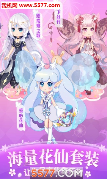 小花仙四时花语游戏下载-小花仙四时花语官方版下载 v1.0.0安卓版 游戏截图 2