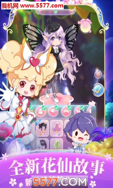 小花仙四时花语游戏下载-小花仙四时花语官方版下载 v1.0.0安卓版 游戏截图 3