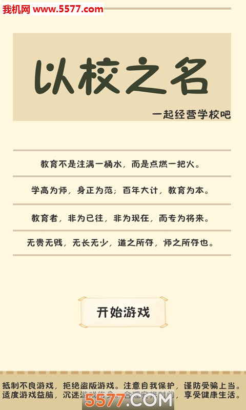 校长模拟器游戏下载-以校之名校长模拟器最新版下载 v2.9 ئويۇن سۈرىتى 1