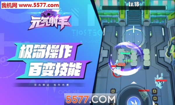 元气射手手游下载-元气射手游戏下载 v1.0.0官方版 游戏截图 1