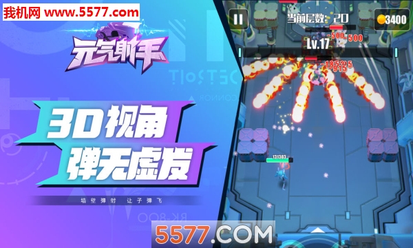元气射手手游下载-元气射手游戏下载 v1.0.0官方版 游戏截图 2