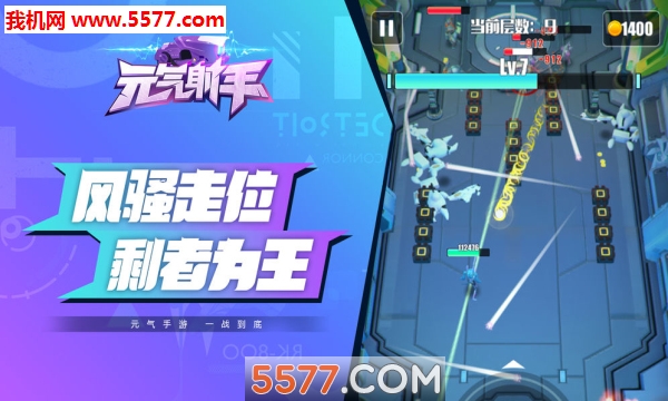 元气射手手游下载-元气射手游戏下载 v1.0.0官方版 游戏截图 3