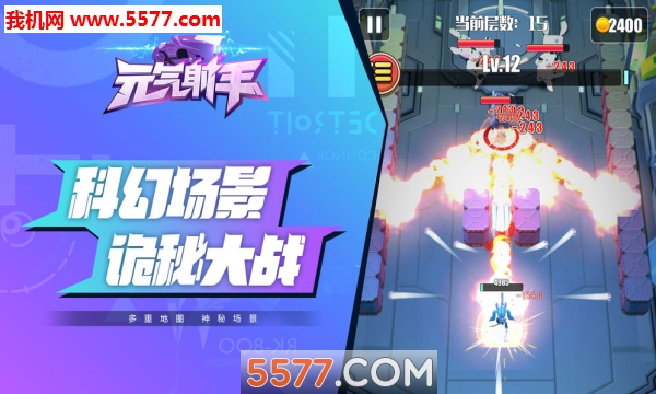 元气射手手游下载-元气射手游戏下载 v1.0.0官方版 游戏截图 4