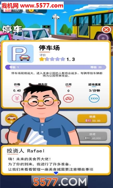 我老板当得贼溜游戏下载-我老板当得贼溜安卓版下载 v1.0 རོལ་རྩེད་པར་རིས། 1