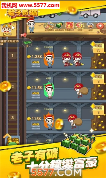 老子有矿游戏下载-老子有矿安卓版下载 v1.0.4 ئويۇن سۈرىتى 2