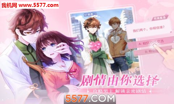 恋世界官方版下载-恋世界手机版下载 v1.0 游戏截图 3
