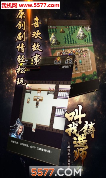 叫我铸造师免费版下载-叫我铸造师公测版下载 游戏截图 1