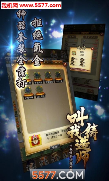 叫我铸造师免费版下载-叫我铸造师公测版下载 游戏截图 2