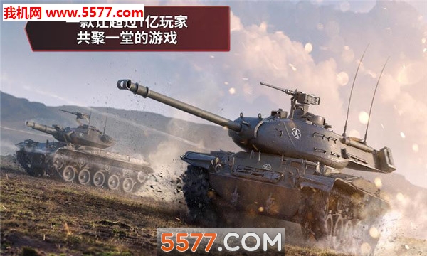 World of Tanks游戏下载-World of Tanks安卓版下载 v10.1.5.186 游戏截图 1