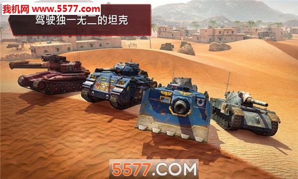 World of Tanks游戏下载-World of Tanks安卓版下载 v10.1.5.186 游戏截图 5
