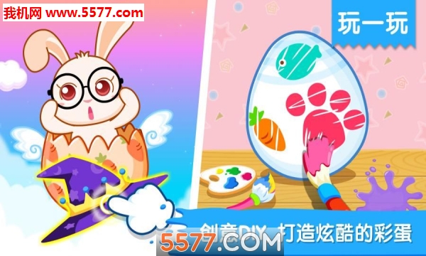 宝宝巴士艺术乐园游戏下载-宝宝巴士艺术乐园安卓版下载 v9.62.14.10 게임 스크린샷 3