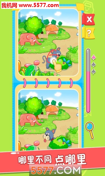 宝宝玩找茬游戏下载-宝宝来玩找茬手机版下载 v9.79.00.00安卓版 Тоглоомын зураг 1