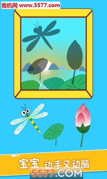 宝宝玩找茬游戏下载-宝宝来玩找茬手机版下载 v9.79.00.00安卓版 Тоглоомын зураг 2