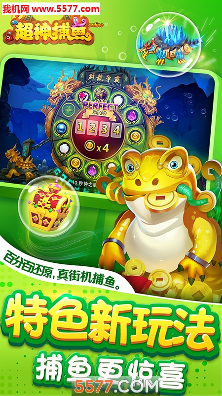 超神捕鱼之千炮版下载-超神捕鱼之千炮版2026最新版下载 v5.4.1安卓版 游戏截图 2