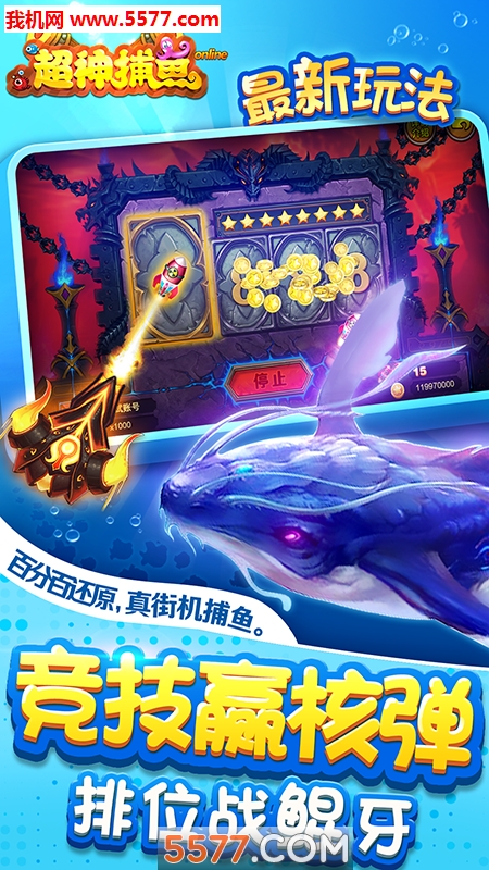 超神捕鱼之千炮版下载-超神捕鱼之千炮版2026最新版下载 v5.4.1安卓版 游戏截图 3