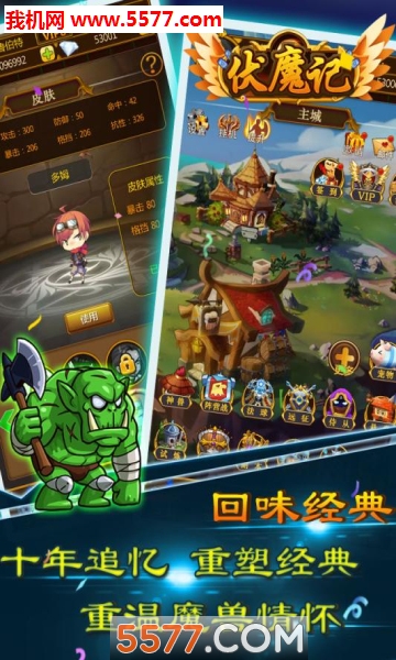 伏魔记安卓版下载-伏魔记安卓正式完全版下载 v3.007 游戏截图 1
