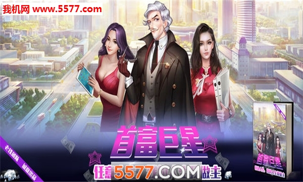 破产都市手游下载-破产都市游戏下载 v3.272安卓版 游戏截图 1