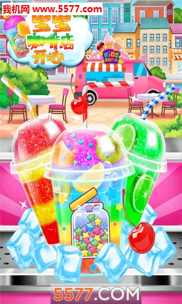 开心宝宝咖啡店游戏下载-开心宝宝咖啡店安卓版下载 v1.9 游戏截图 2