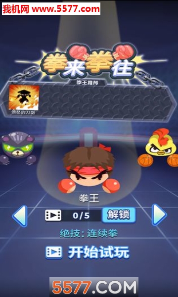 拳来拳往安卓版