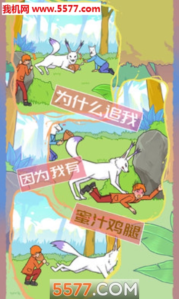 饿肚子是不可能的游戏下载-饿肚子是不可能的安卓版下载 v1.1 ئويۇن سۈرىتى 2