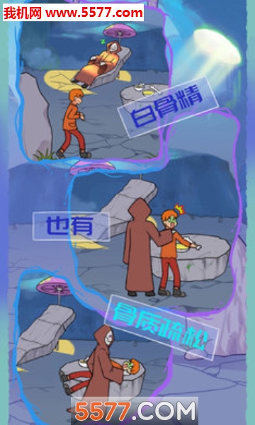 饿肚子是不可能的游戏下载-饿肚子是不可能的安卓版下载 v1.1 ئويۇن سۈرىتى 3