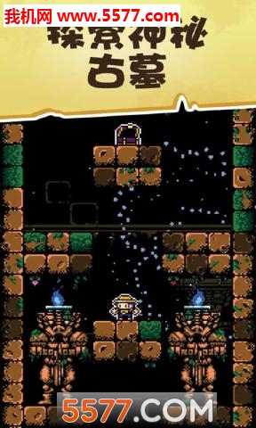 古墓深井探险游戏下载-Tombshaft(古墓深井探险安卓版)下载 v1.1.1 རོལ་རྩེད་པར་རིས། 2