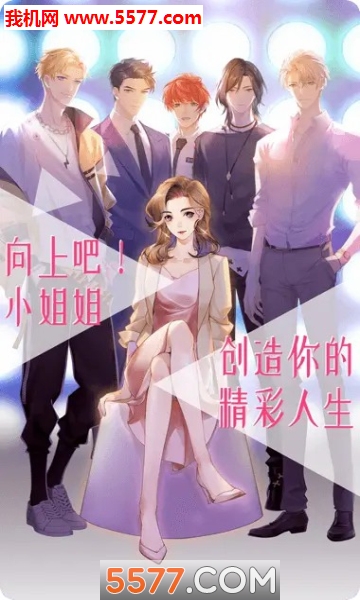女神之路游戏下载-女神之路qq登陆版下载 v1.1官方版 游戏截图 4