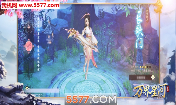 万界星河手游下载-万界星河游戏下载 v4.5.0 ئويۇن سۈرىتى 3