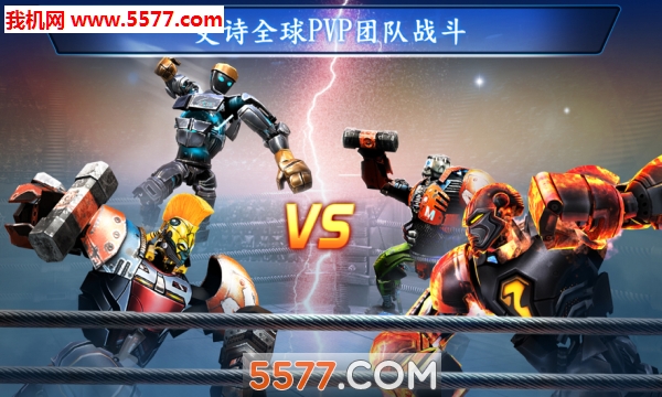Real Steel Champions中文版