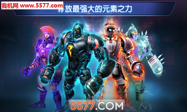 Real Steel Champions游戏下载-铁甲钢拳冠军赛Real Steel Champions中文版下载 v2.2.137 རོལ་རྩེད་པར་རིས། 2