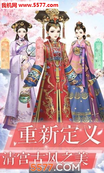 大清恋歌游戏下载-大清恋歌手游下载 v1.0.5官方版 Тоглоомын зураг 2