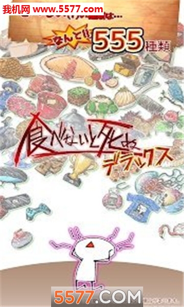 吃或死游戏下载-吃或死安卓版下载 v1.0.0 游戏截图 1