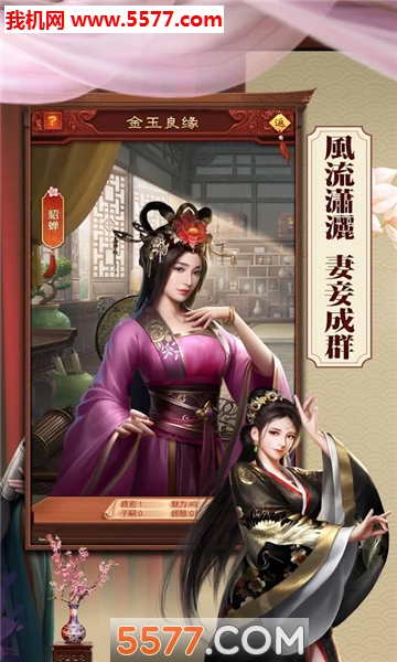 日理万姬游戏下载-日理万姬安卓版下载 v1.0.2 游戏截图 1