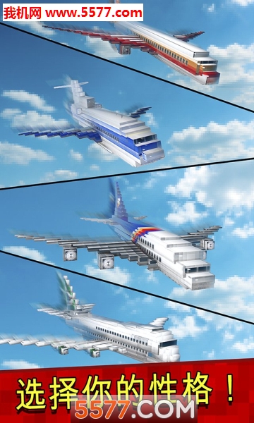 像素飞机游戏下载-Mine Passengers Free(像素飞机安卓版)下载 v4.0.0 游戏截图 1